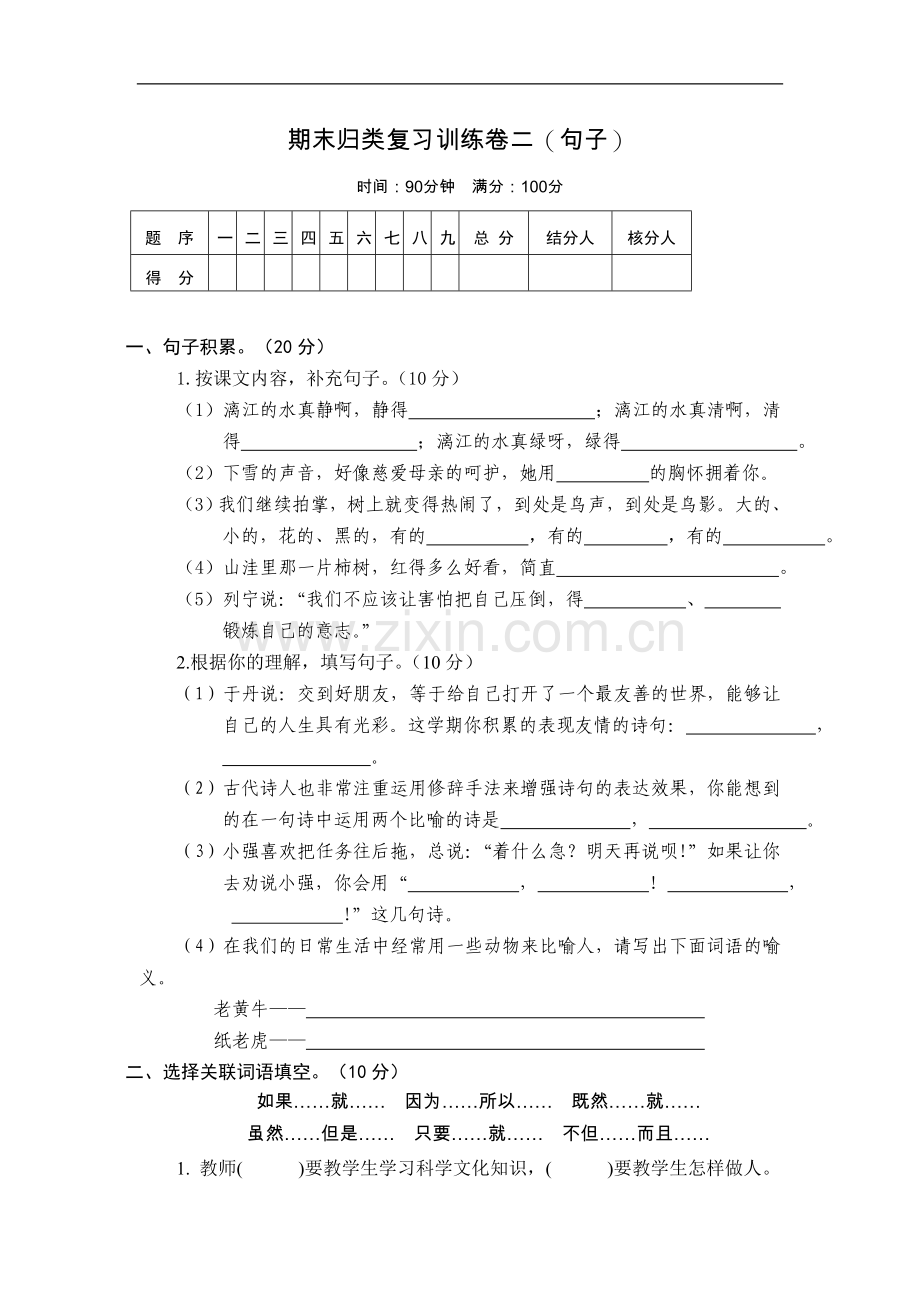 期末归类复习训练卷二（句子）.doc_第1页