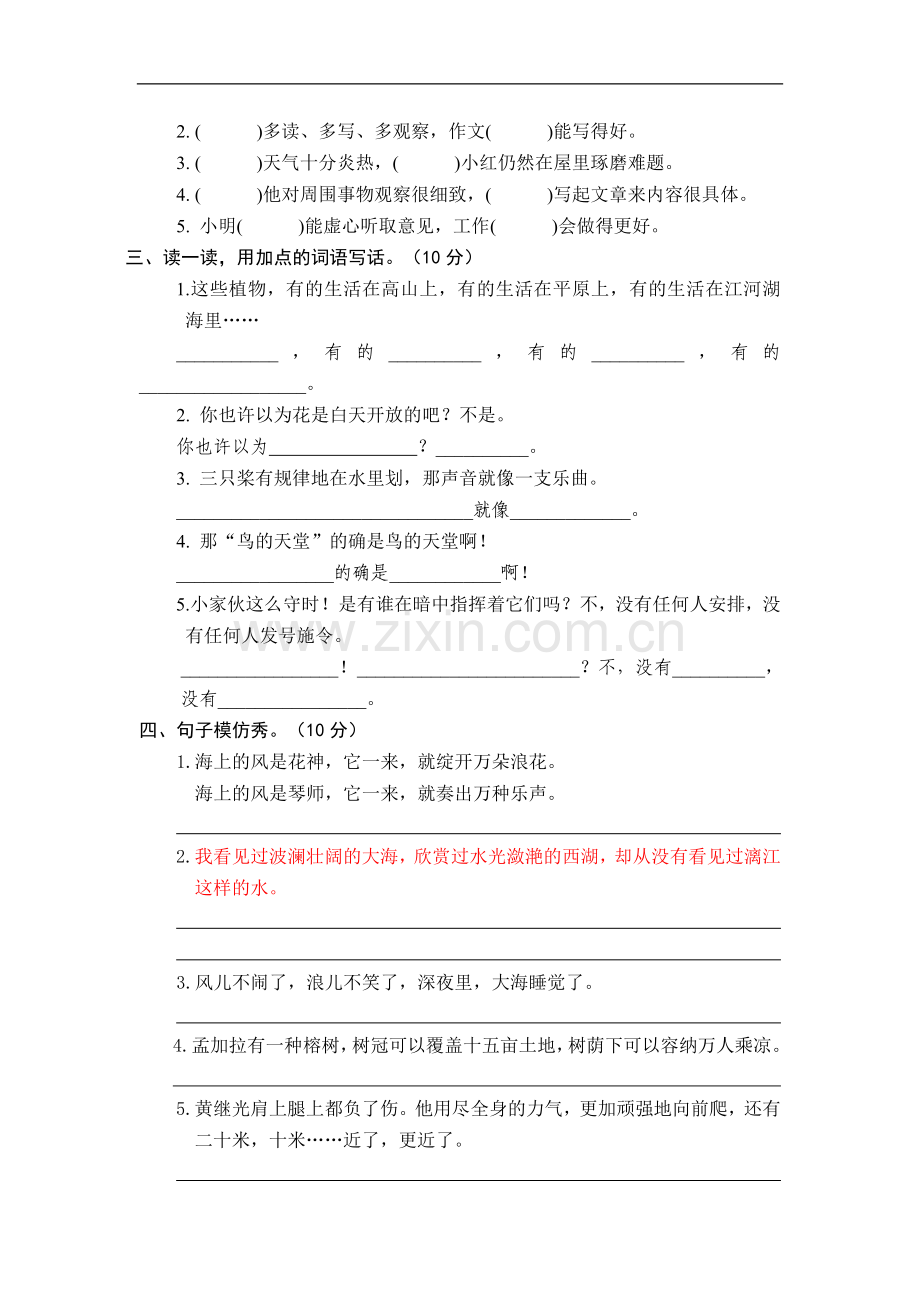 期末归类复习训练卷二（句子）.doc_第2页