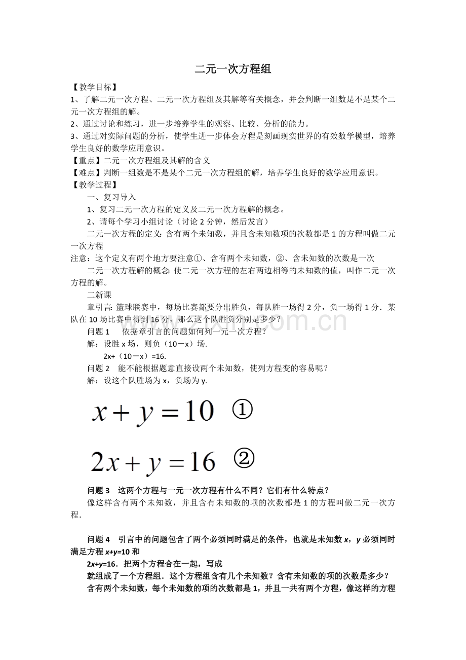 七年级数学下册.docx_第1页