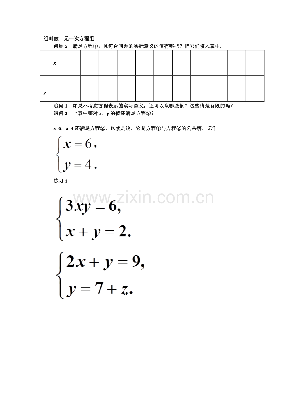 七年级数学下册.docx_第2页