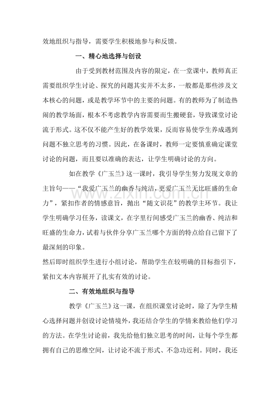 谈如何打造小学语文高效课堂.doc_第2页