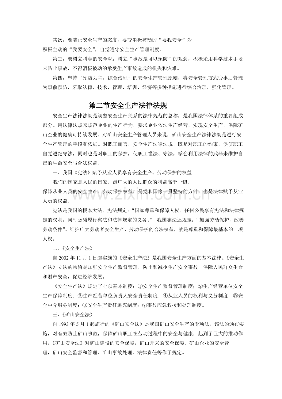 矿山三级安全教育培训教材.doc_第2页