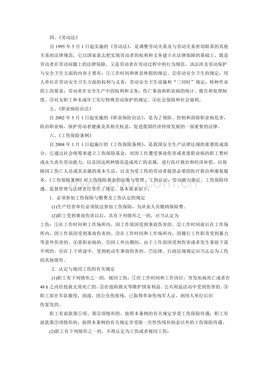 矿山三级安全教育培训教材.doc_第3页