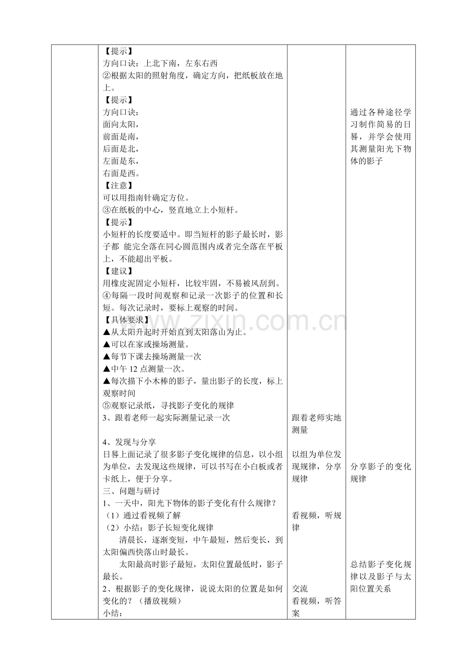 教科版小学科学三年级下册3.2《阳光下物体的影子》教案.doc_第2页