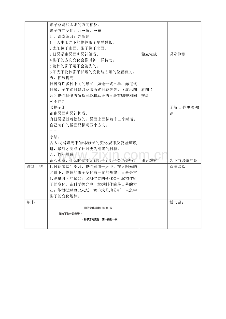 教科版小学科学三年级下册3.2《阳光下物体的影子》教案.doc_第3页