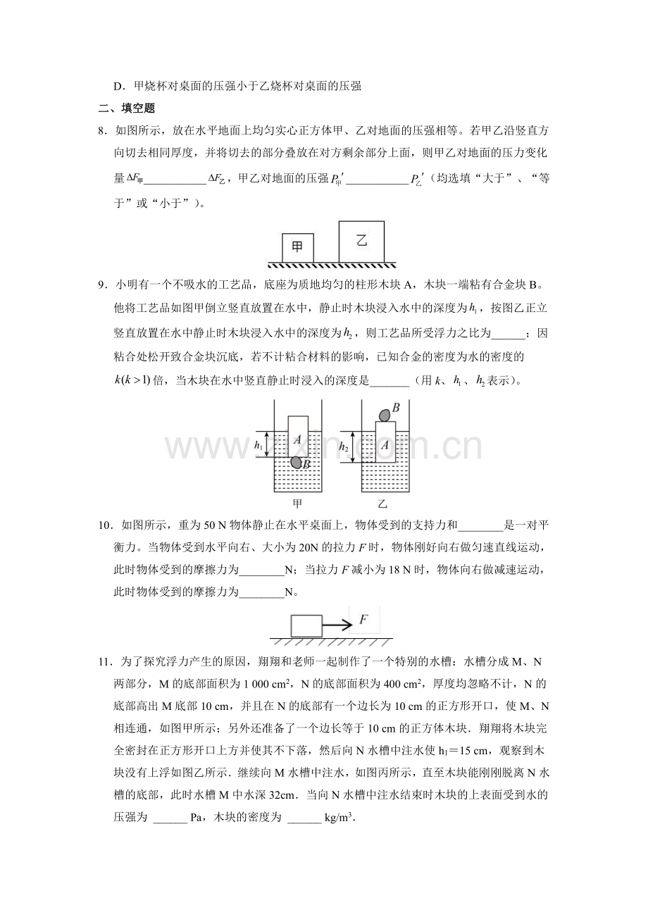 人教版八年级物理下册期中考试真题卷试卷含答案解析.pdf_第3页