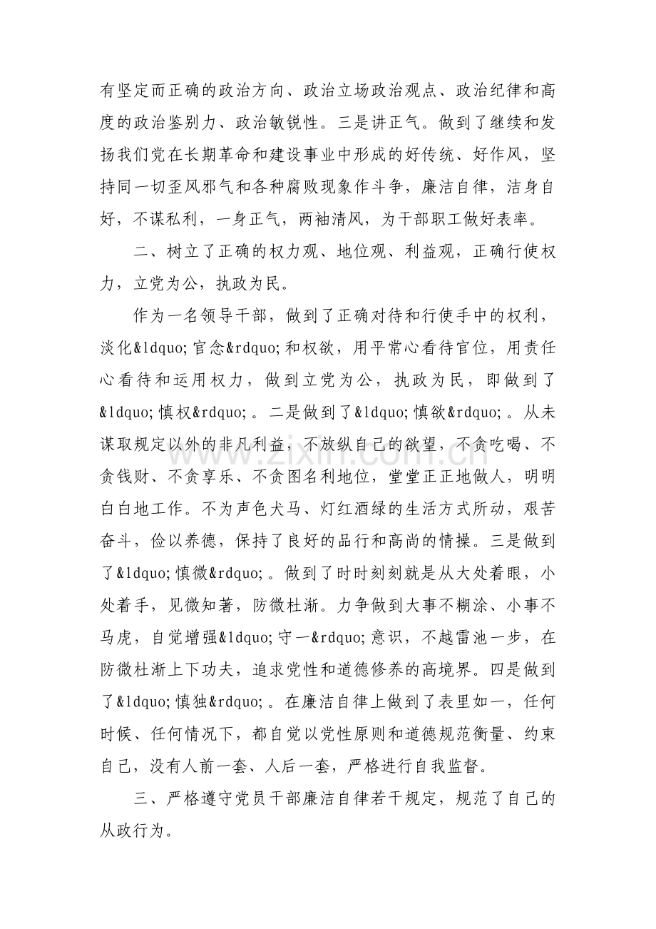 个人廉洁自律方面存在不足集合4篇.pdf_第2页