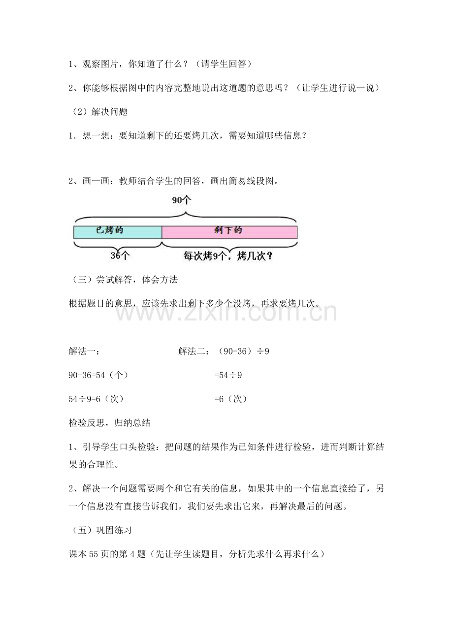 小学数学人教二年级小学数学人教二年级混合运算的解决问题.docx_第2页