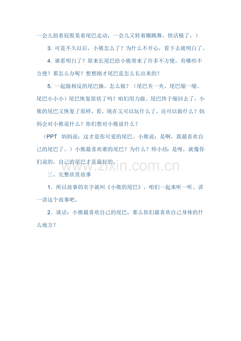 中班语言活动《小熊的尾巴》.docx_第3页