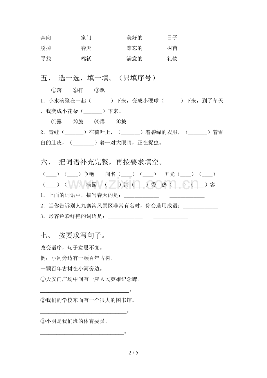 部编版二年级上册语文期末测试卷【带答案】.doc_第2页