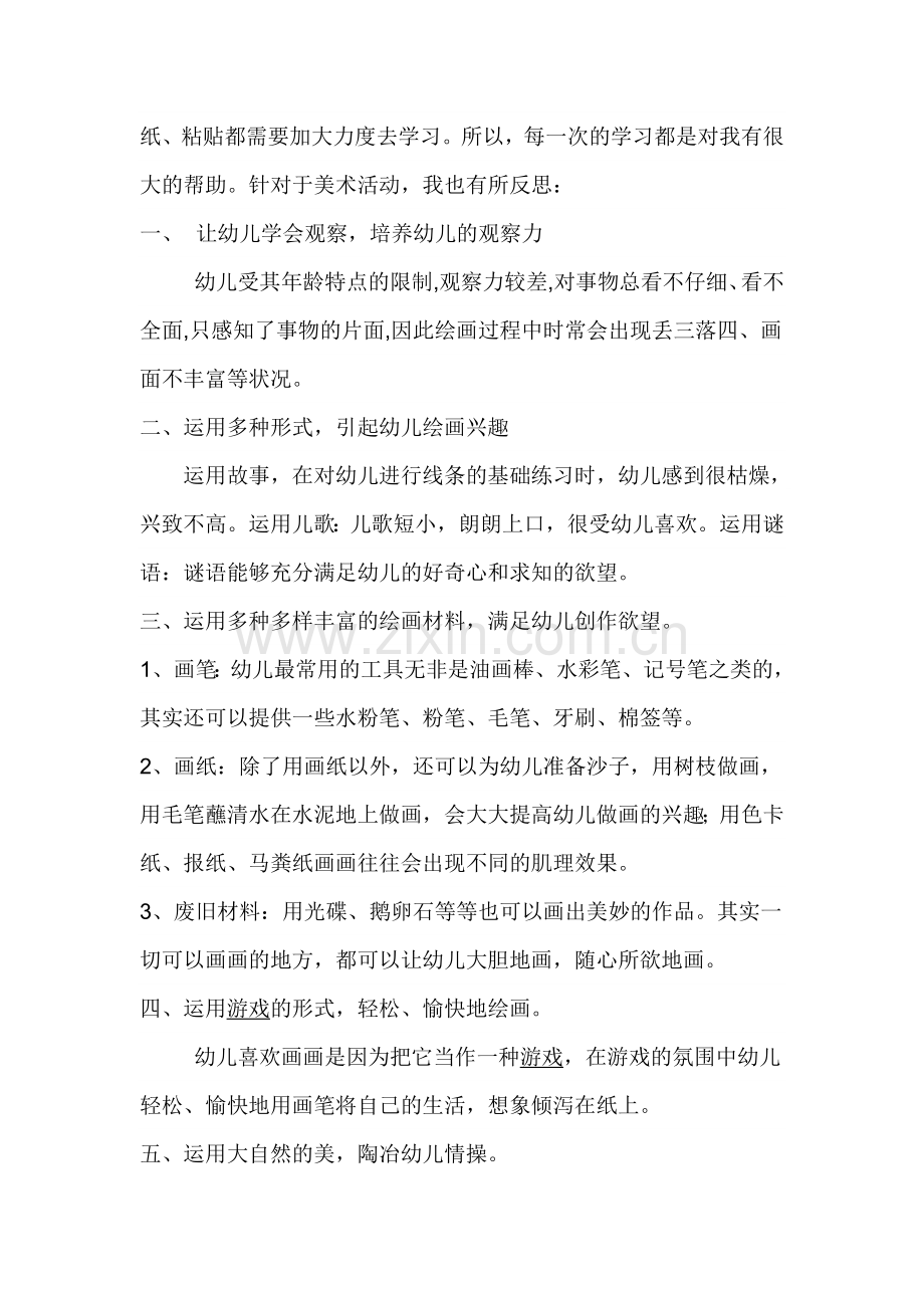 成长的足迹.doc_第2页