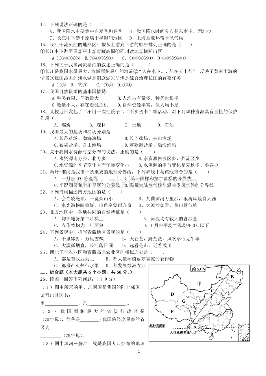 八年级上册期末地理试卷.docx_第2页