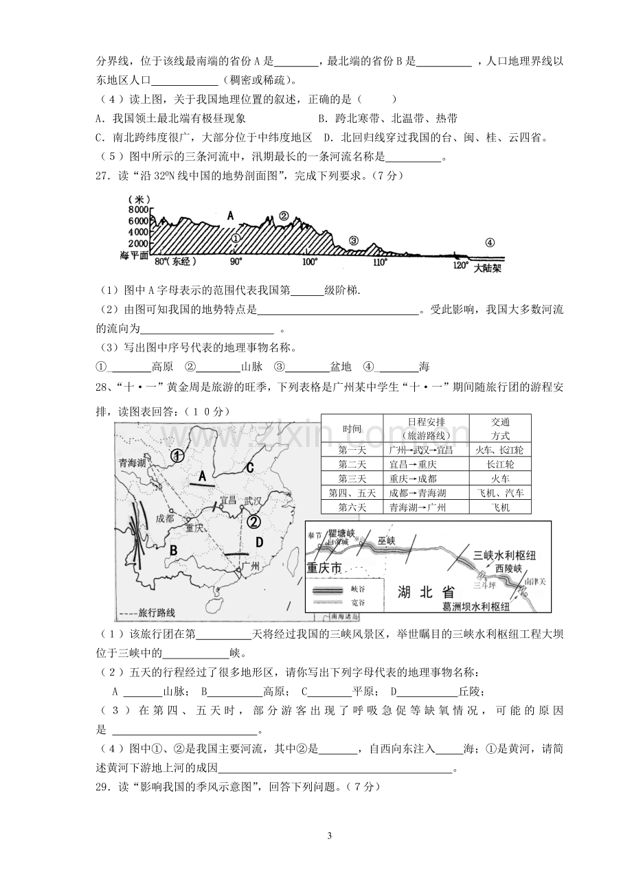 八年级上册期末地理试卷.docx_第3页