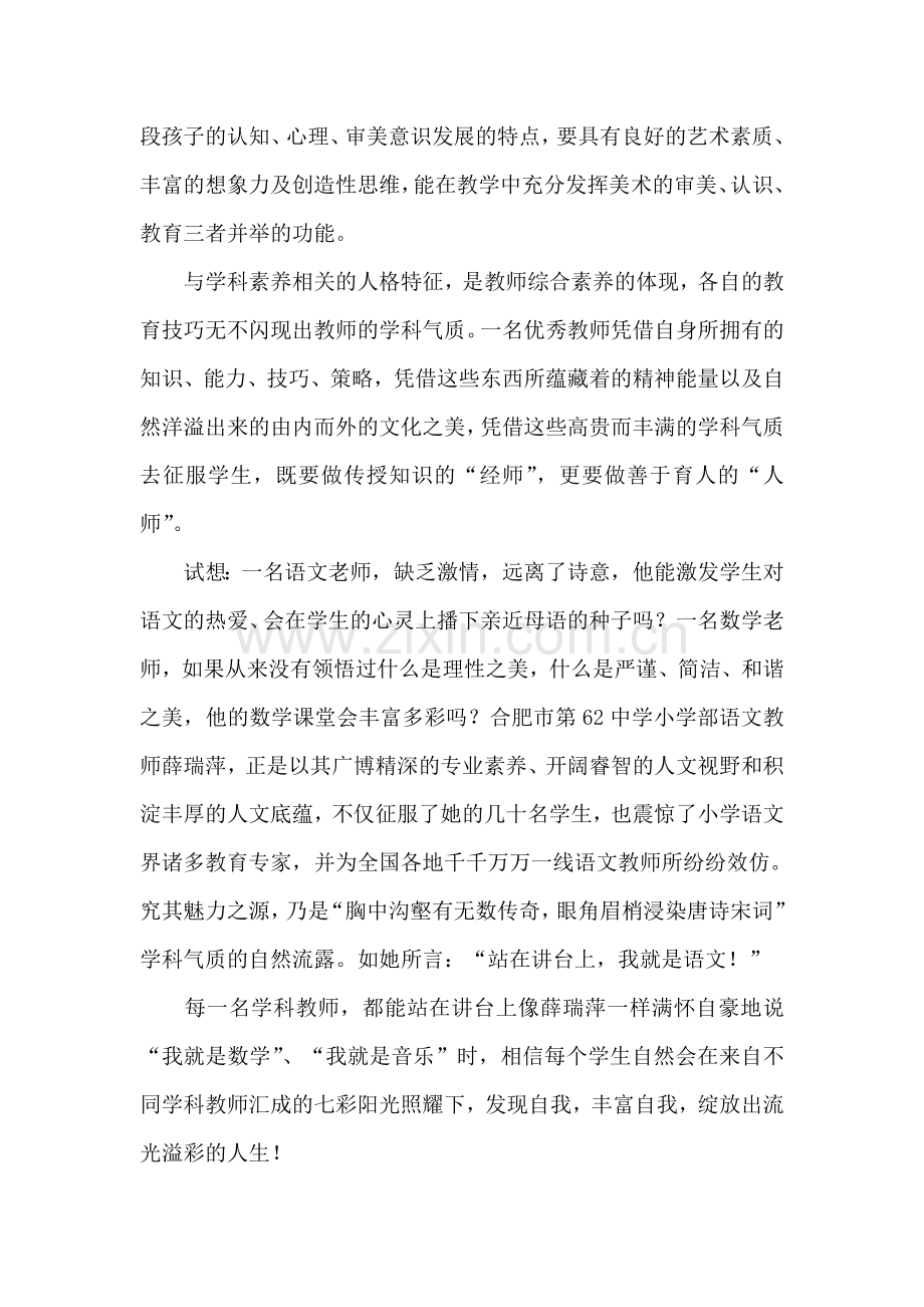 育人者必先育己立己者方能立人.doc_第2页