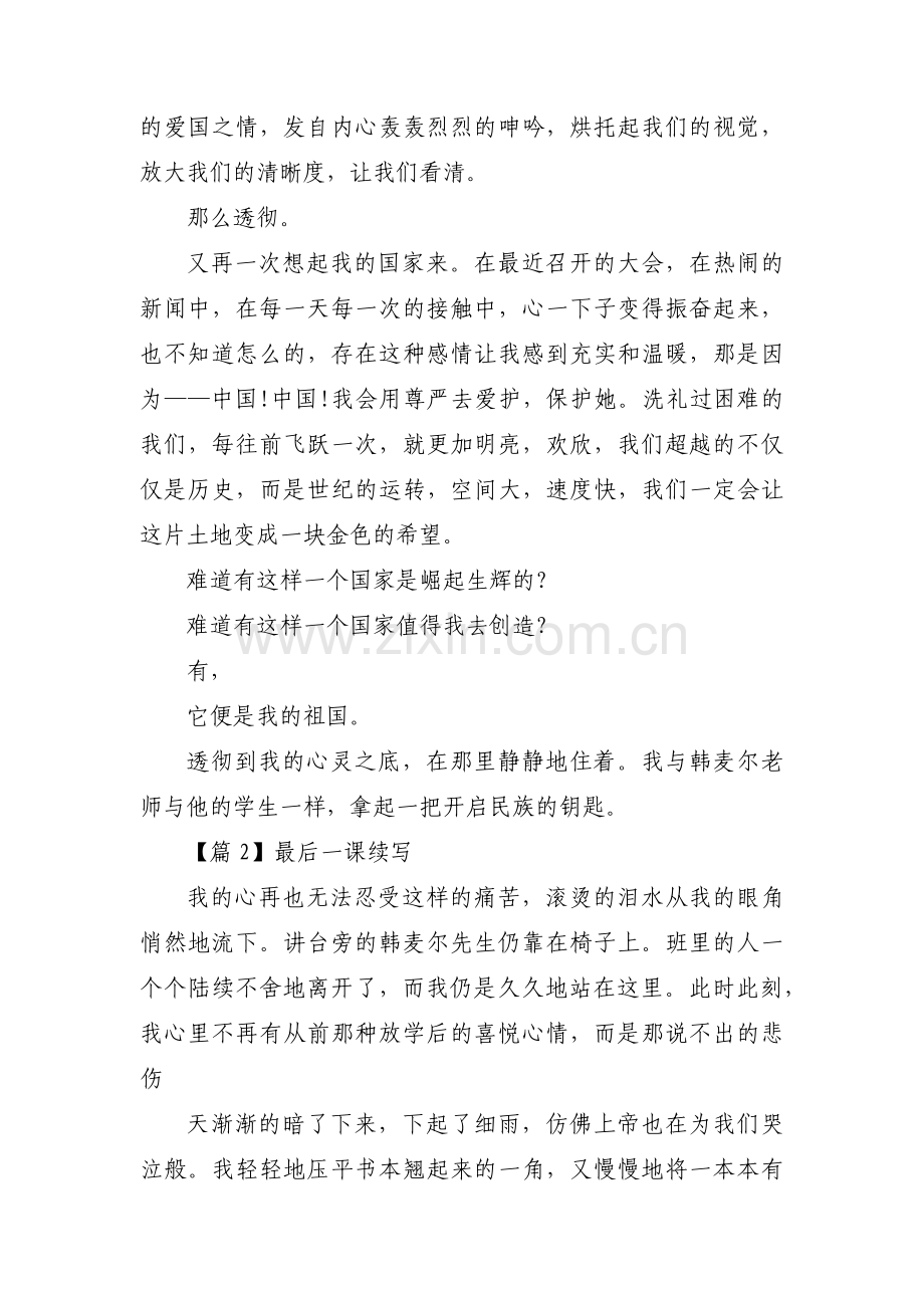 最后一课续写(通用3篇).pdf_第2页