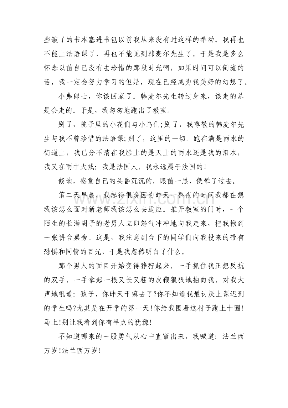 最后一课续写(通用3篇).pdf_第3页