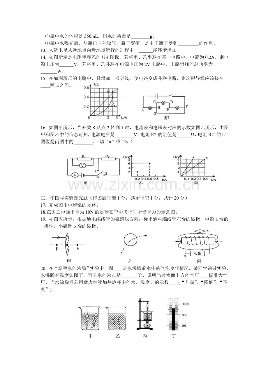 九年级物理复习模拟试题一.doc_第2页