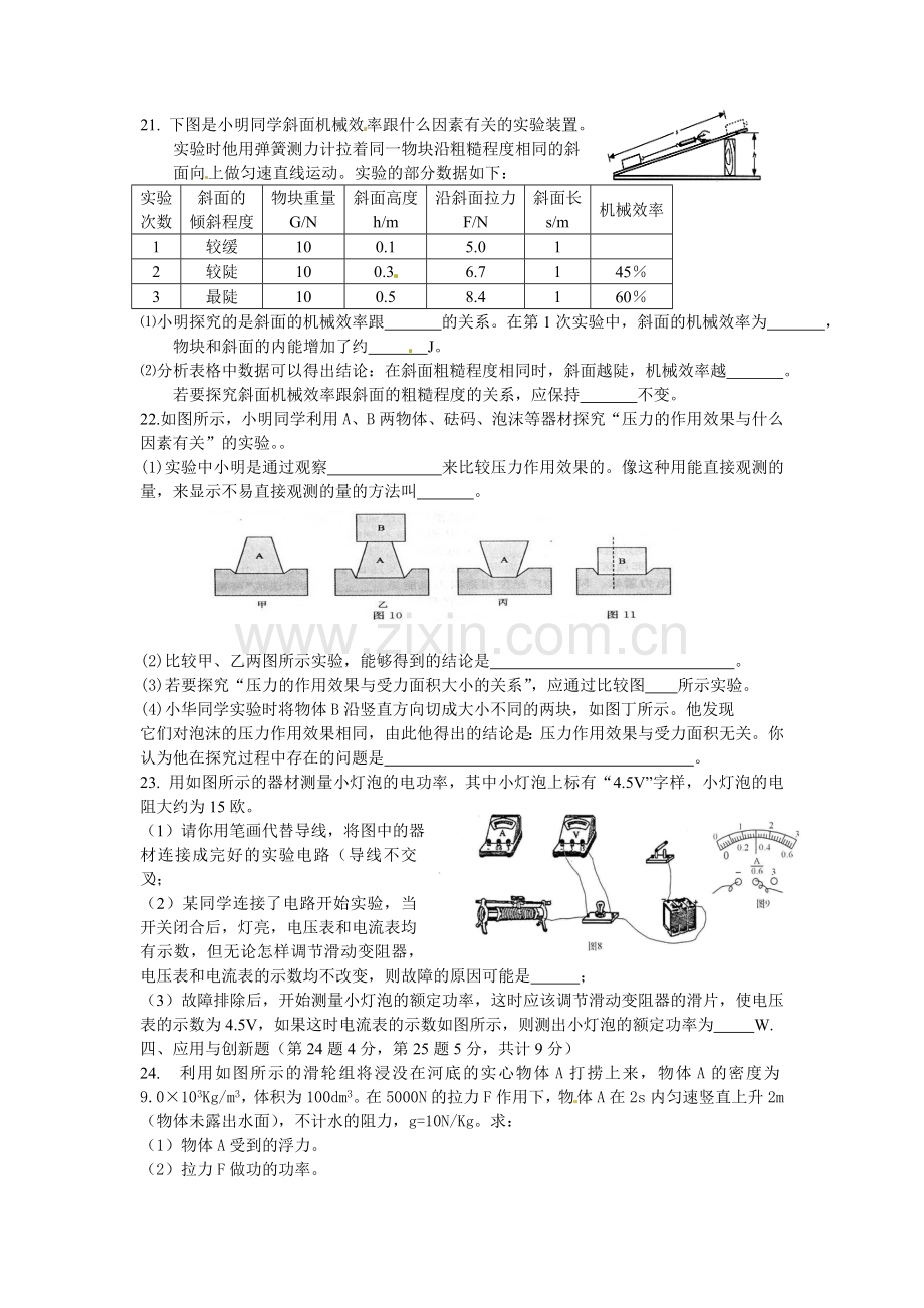 九年级物理复习模拟试题一.doc_第3页