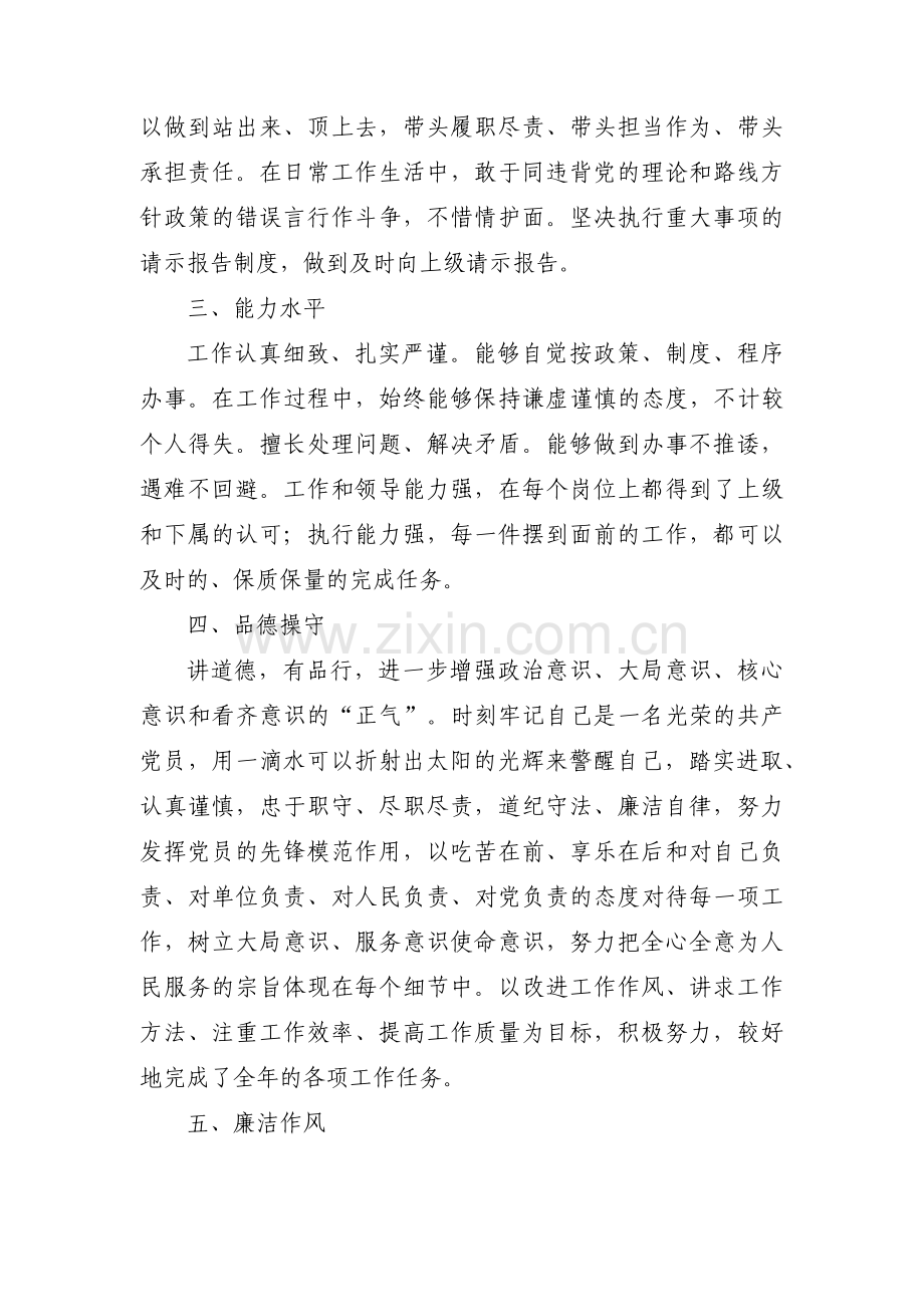 领导班子成员个人政治画像四篇.pdf_第2页