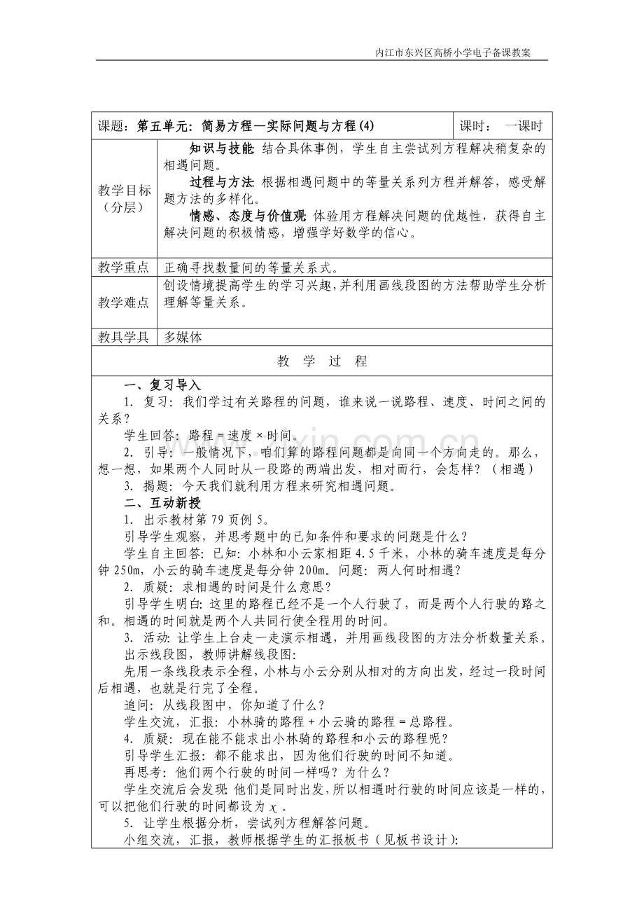 第五单元第十二课时.doc_第1页