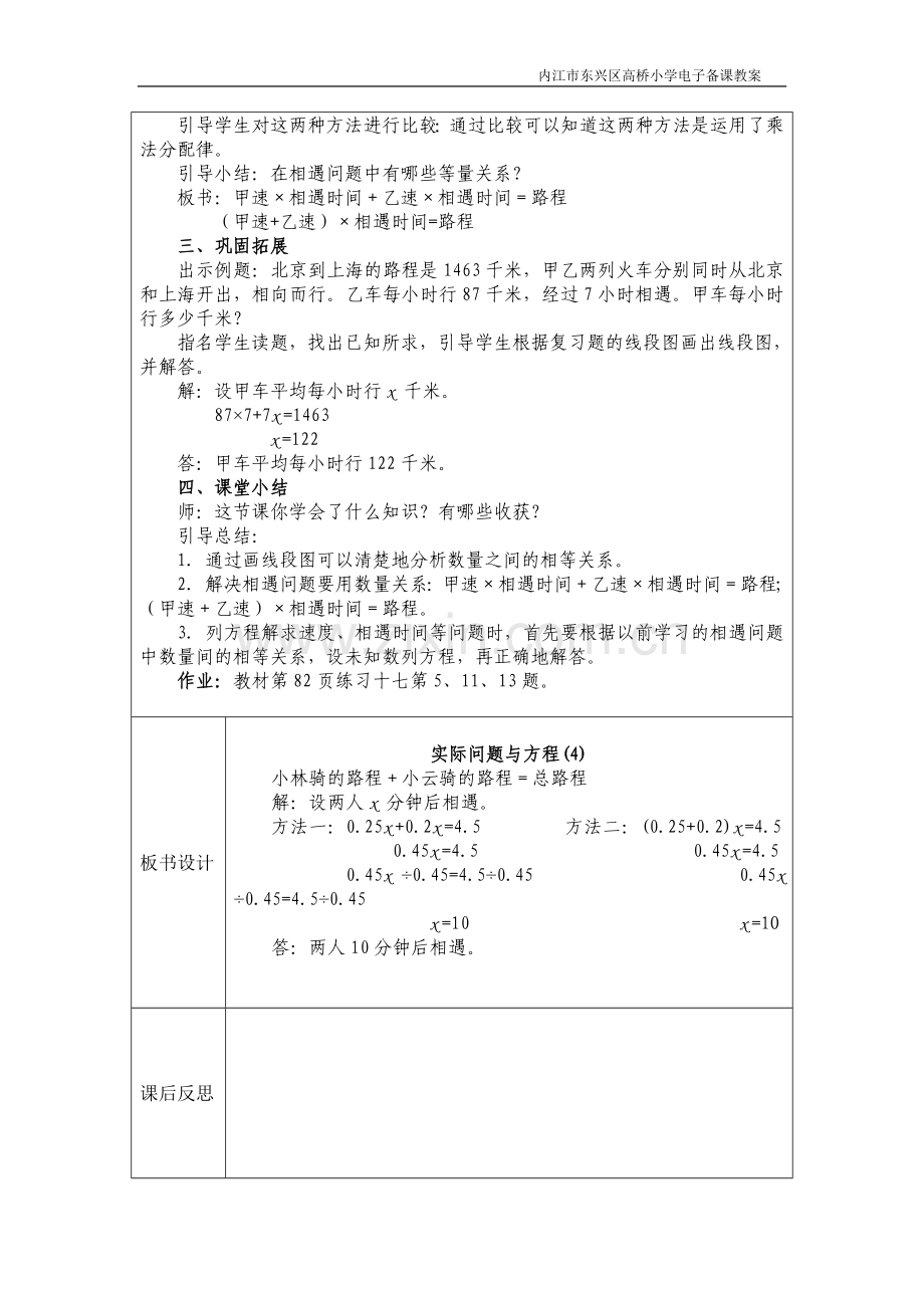 第五单元第十二课时.doc_第2页