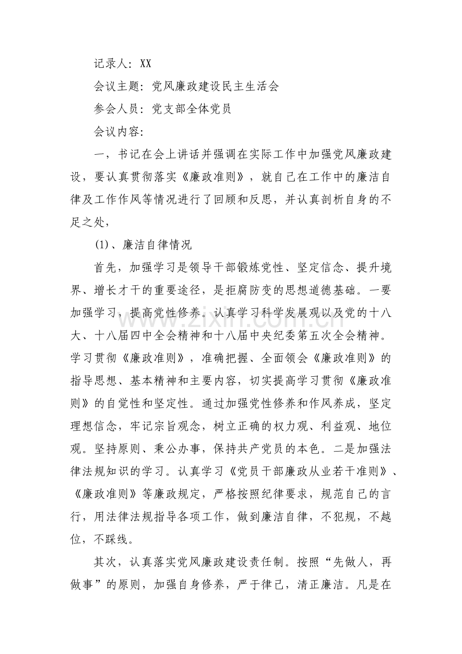 支部委员和党员谈心谈话记录范文(通用6篇).pdf_第3页