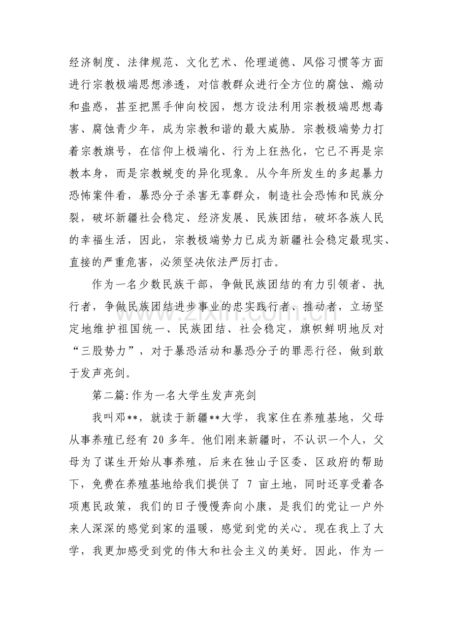 作为一名大学生发声亮剑集合3篇.pdf_第3页