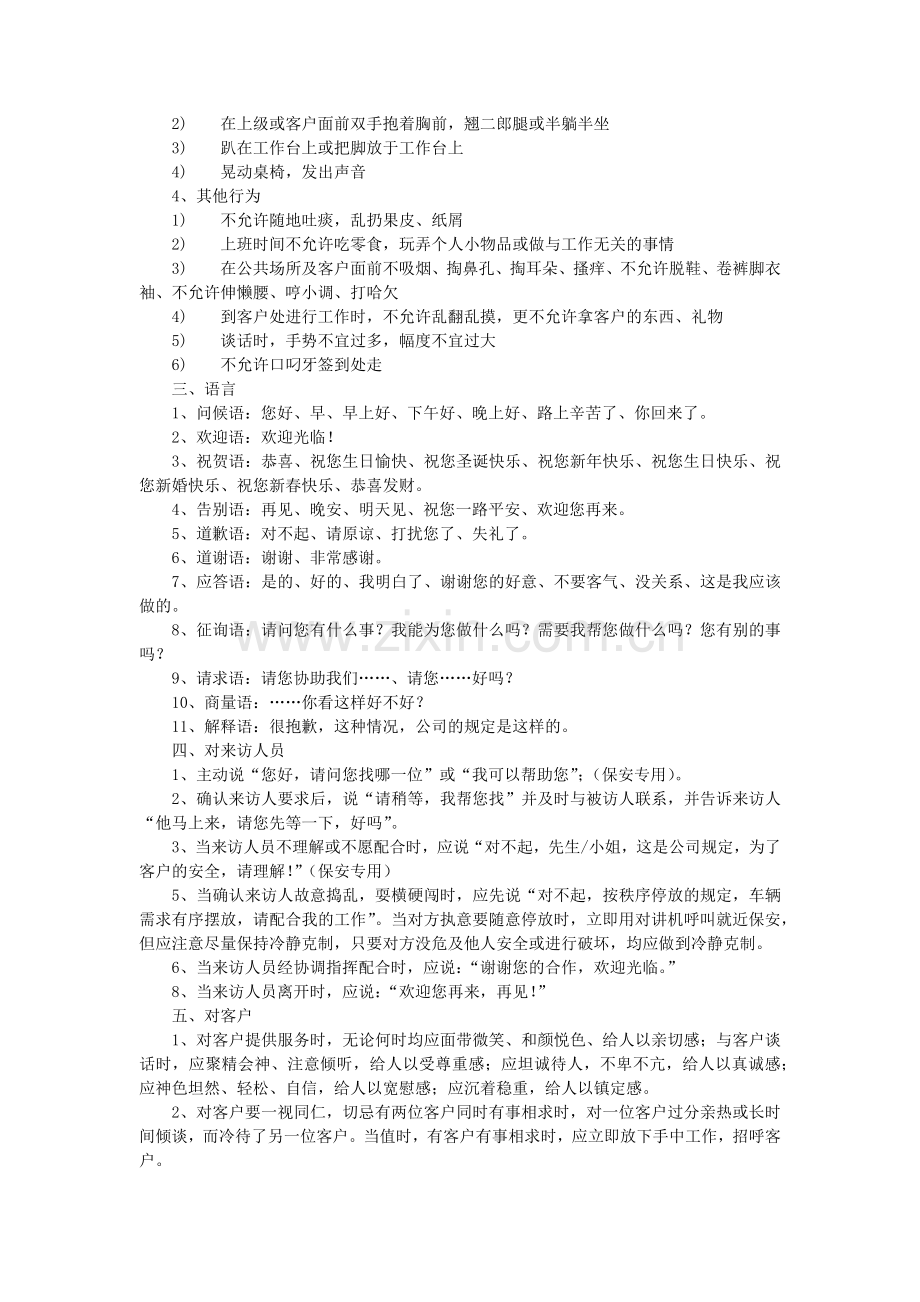 物业管理服务的“十二字”方针.docx_第2页