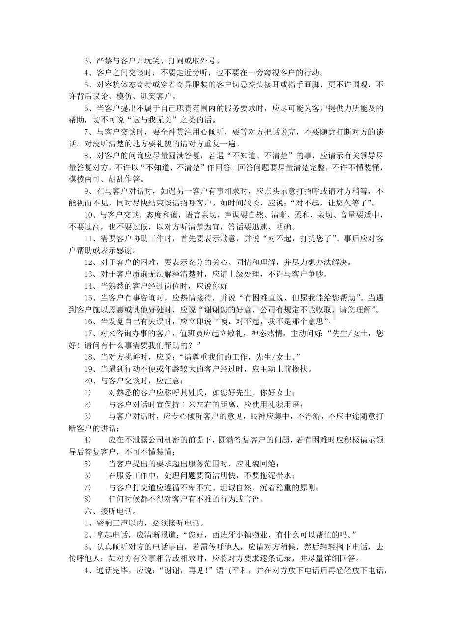 物业管理服务的“十二字”方针.docx_第3页