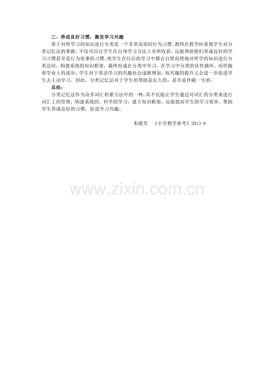 分类记忆法在英语词汇积累中的有效应用.docx_第2页