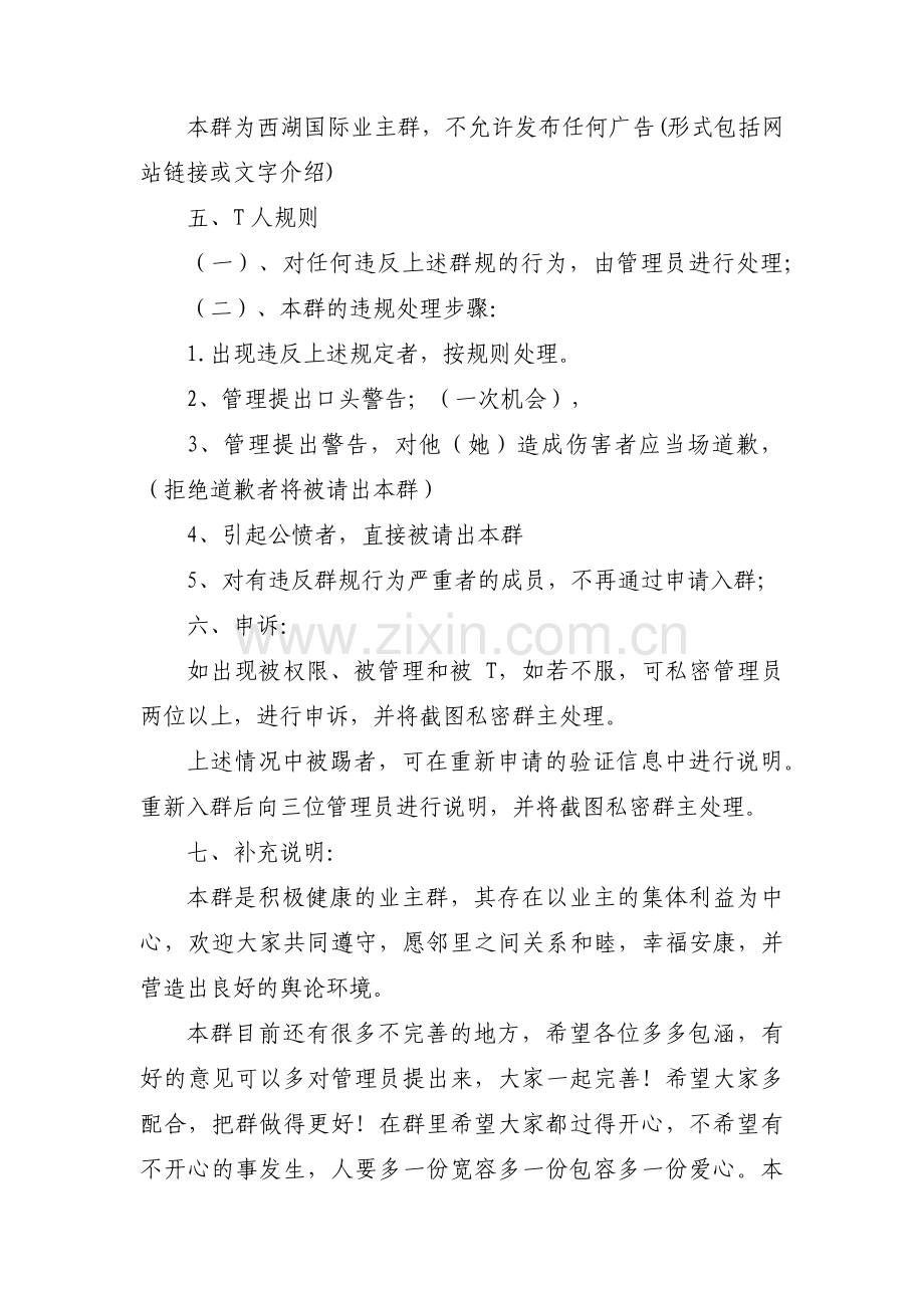 物业群业主禁发广告通知范文(通用5篇).pdf_第2页