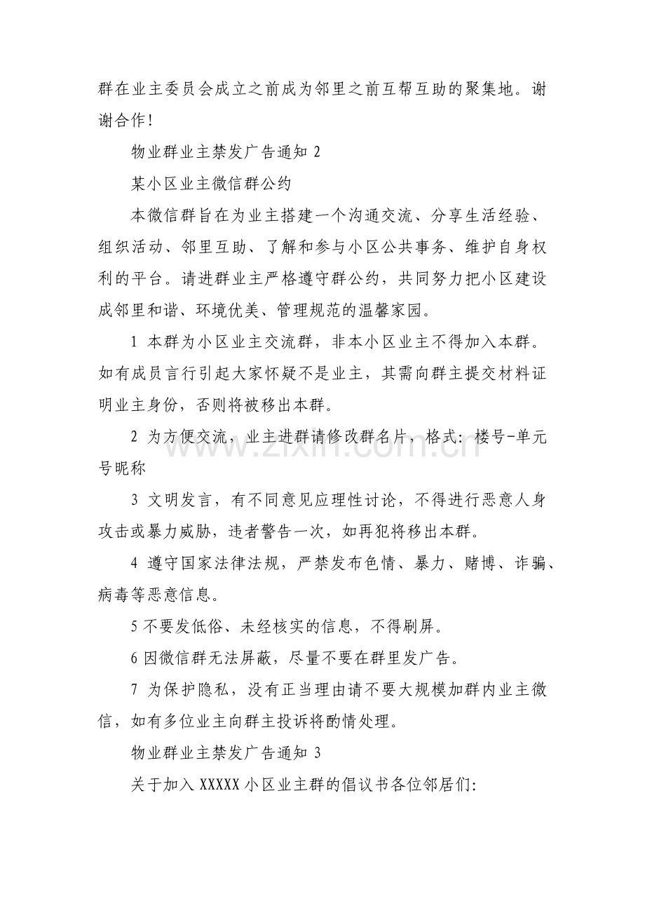 物业群业主禁发广告通知范文(通用5篇).pdf_第3页