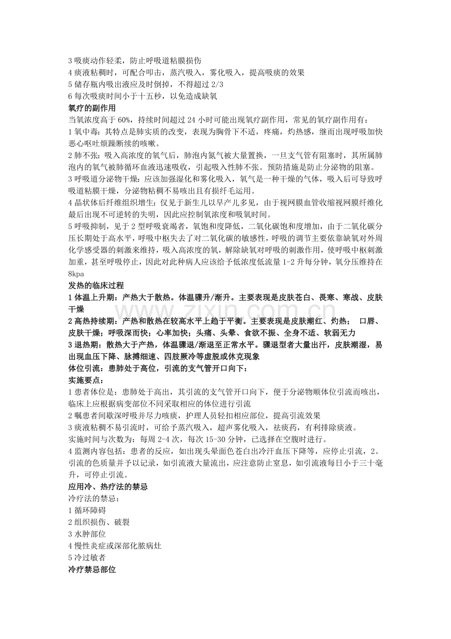 急诊患者的入院护理.doc_第2页