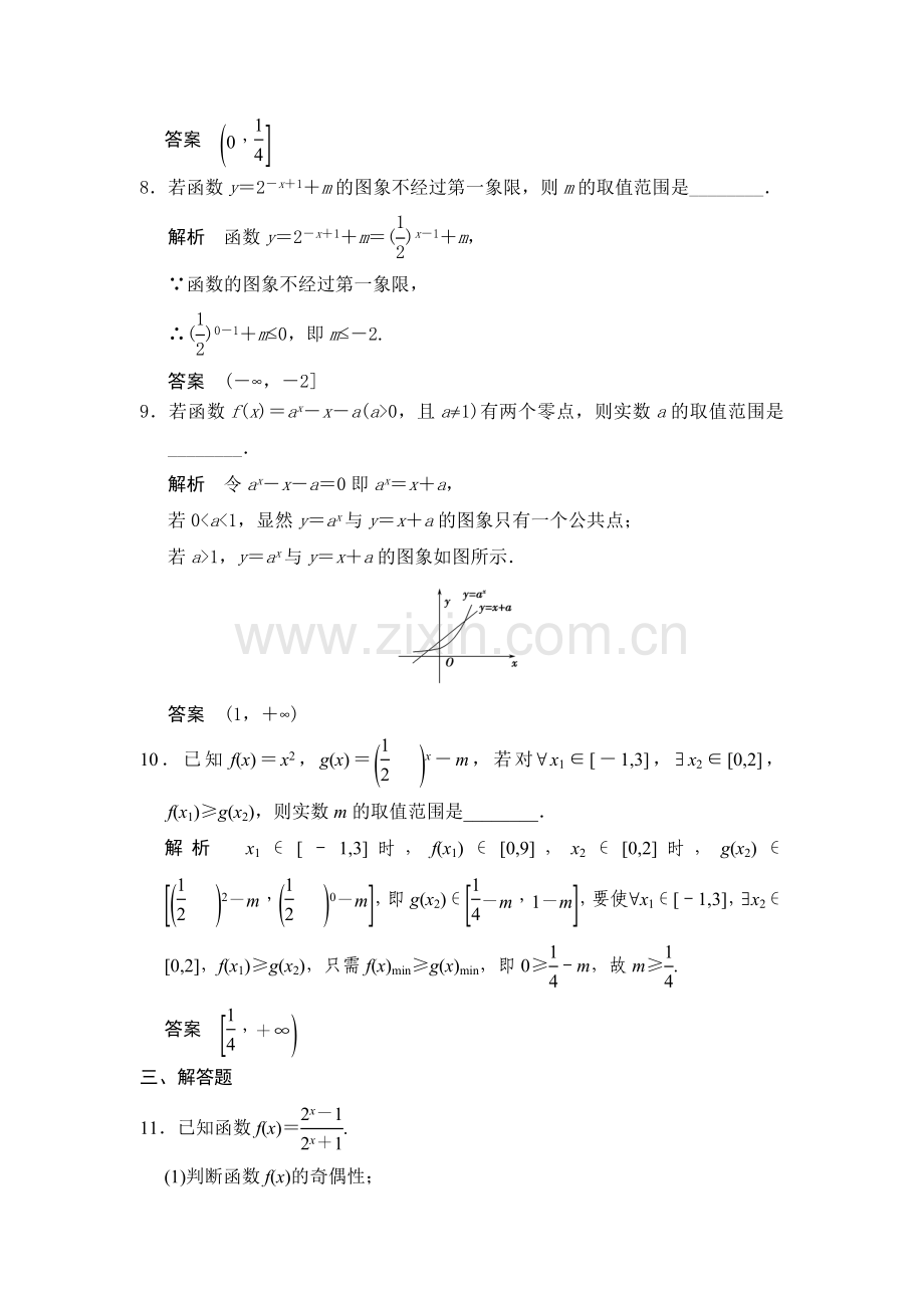 指数与指数函数-试卷（含解析）.doc_第3页