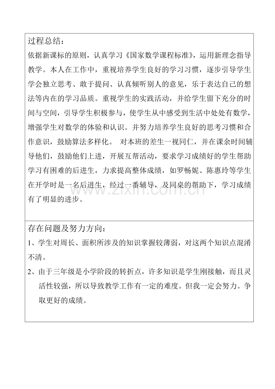 北师大版三年级数学下册教学总结.doc_第2页