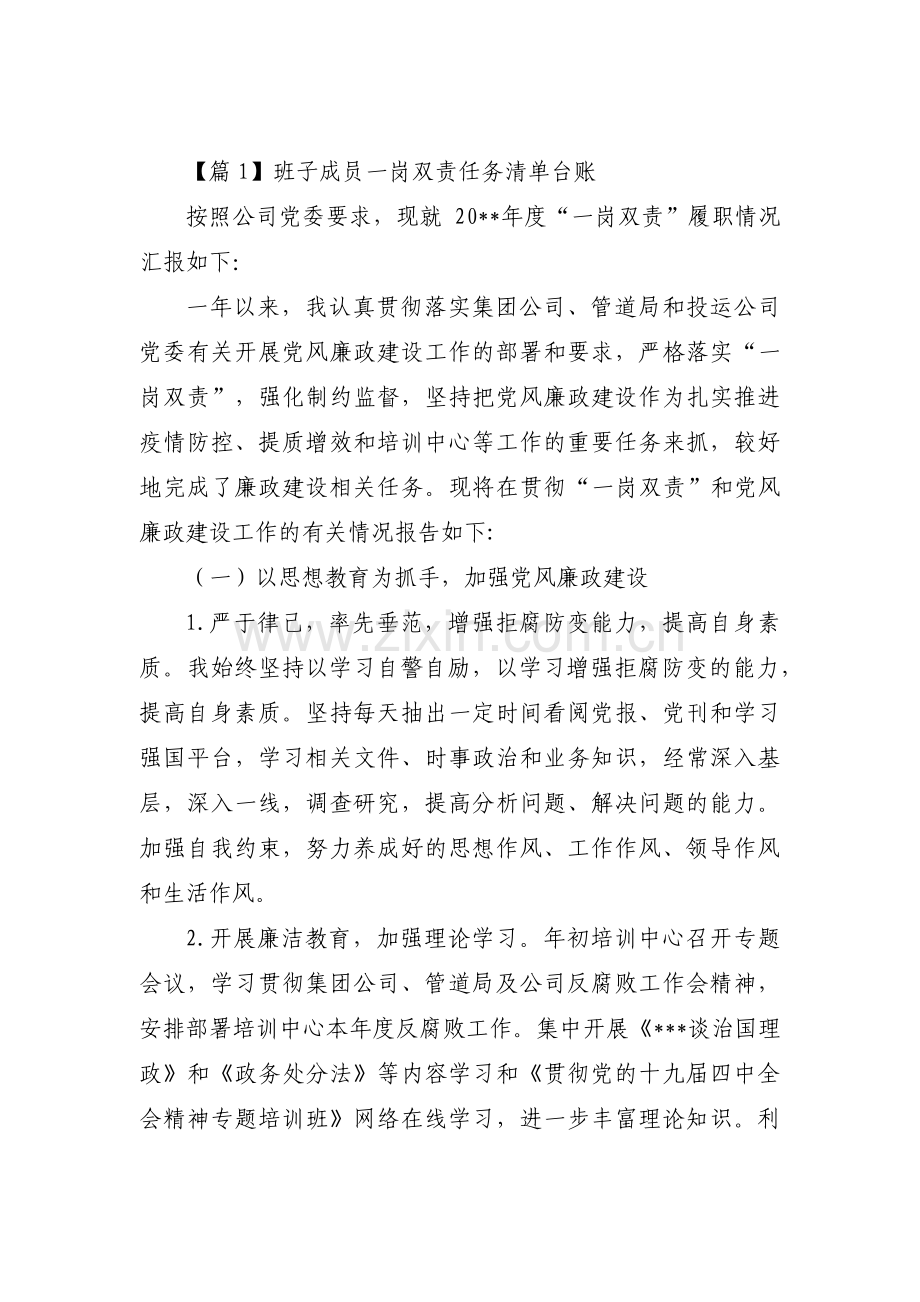 班子成员一岗双责任务清单台账集合3篇.pdf_第1页