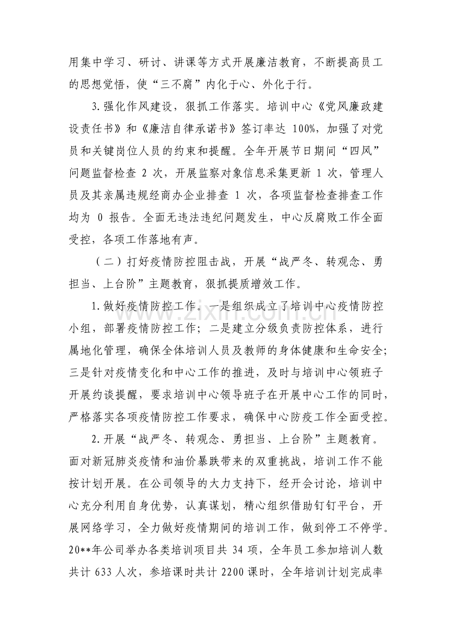 班子成员一岗双责任务清单台账集合3篇.pdf_第2页