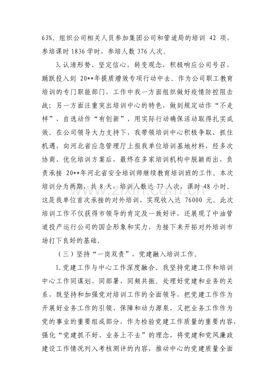 班子成员一岗双责任务清单台账集合3篇.pdf_第3页