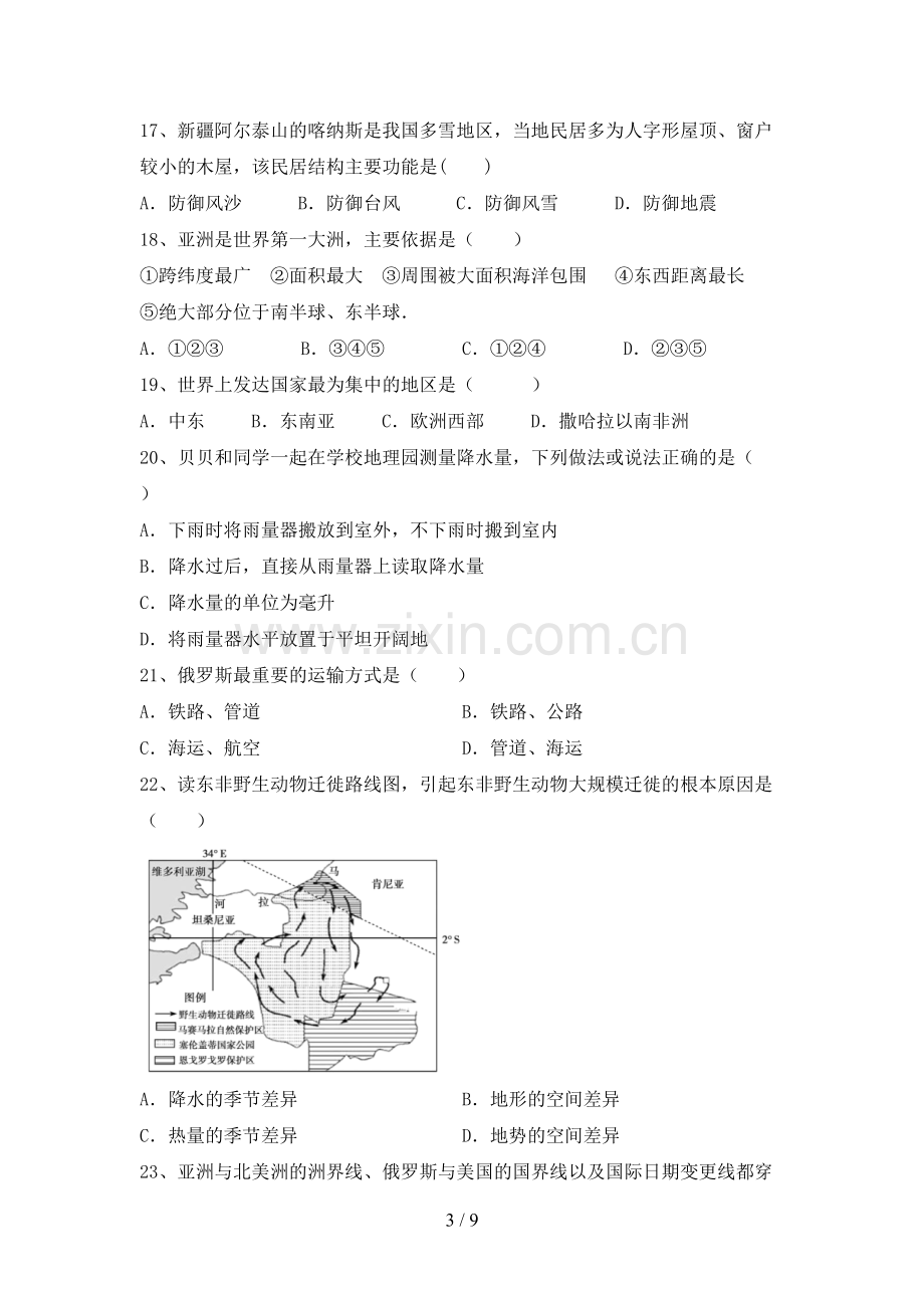 八年级地理上册期末考试题附答案.doc_第3页