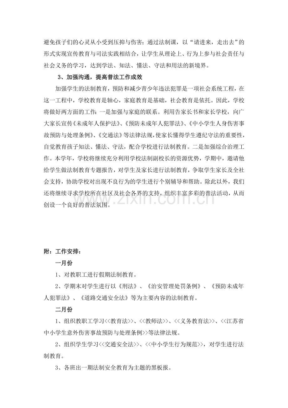 小学法制教育工作计划.docx_第3页