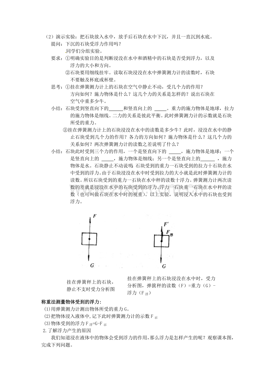 第十章第一节浮力导学案.doc_第2页