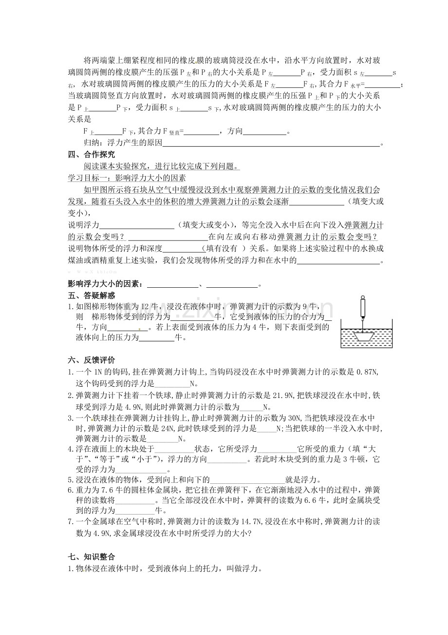 第十章第一节浮力导学案.doc_第3页