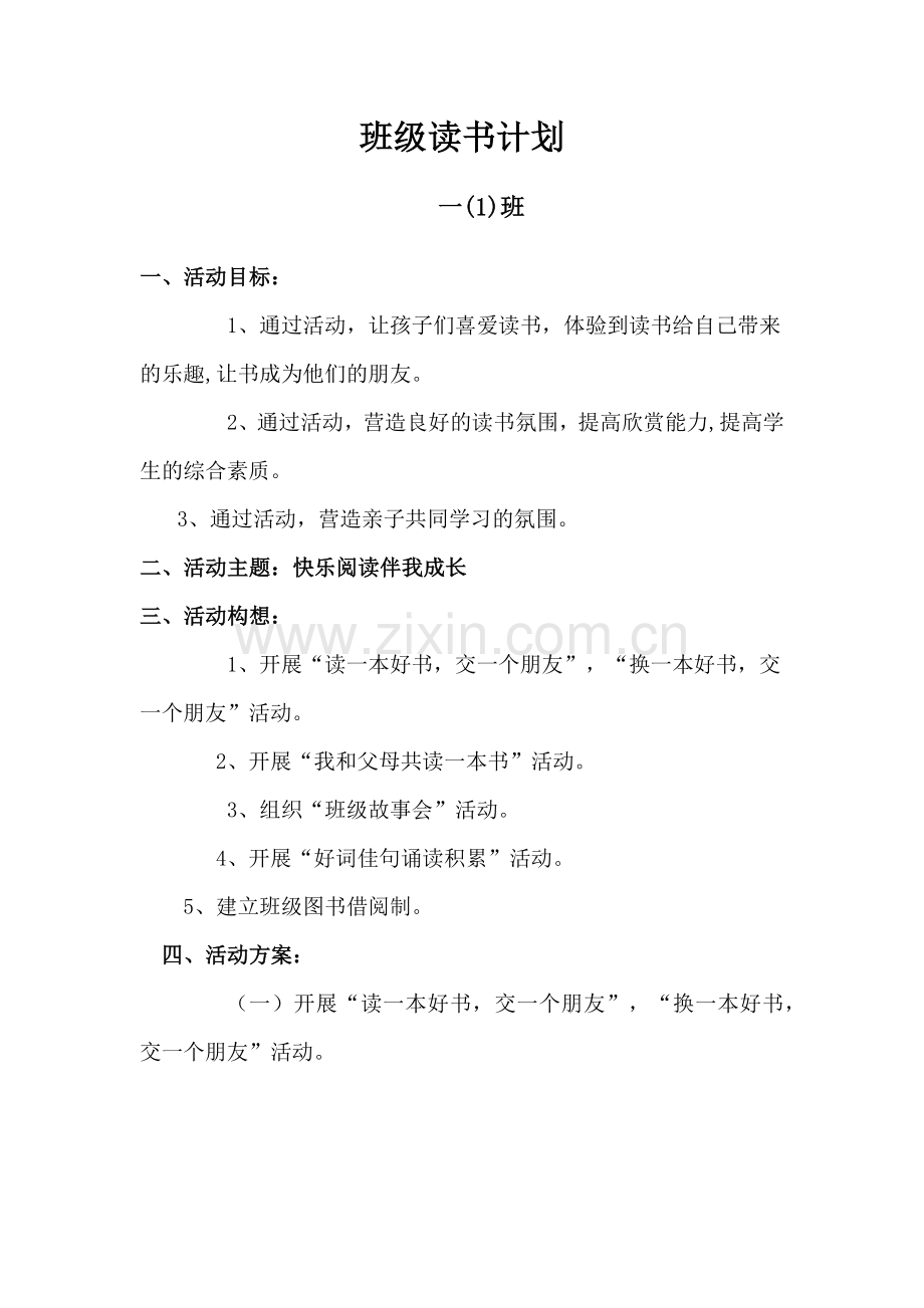 班级读书计划.docx_第1页