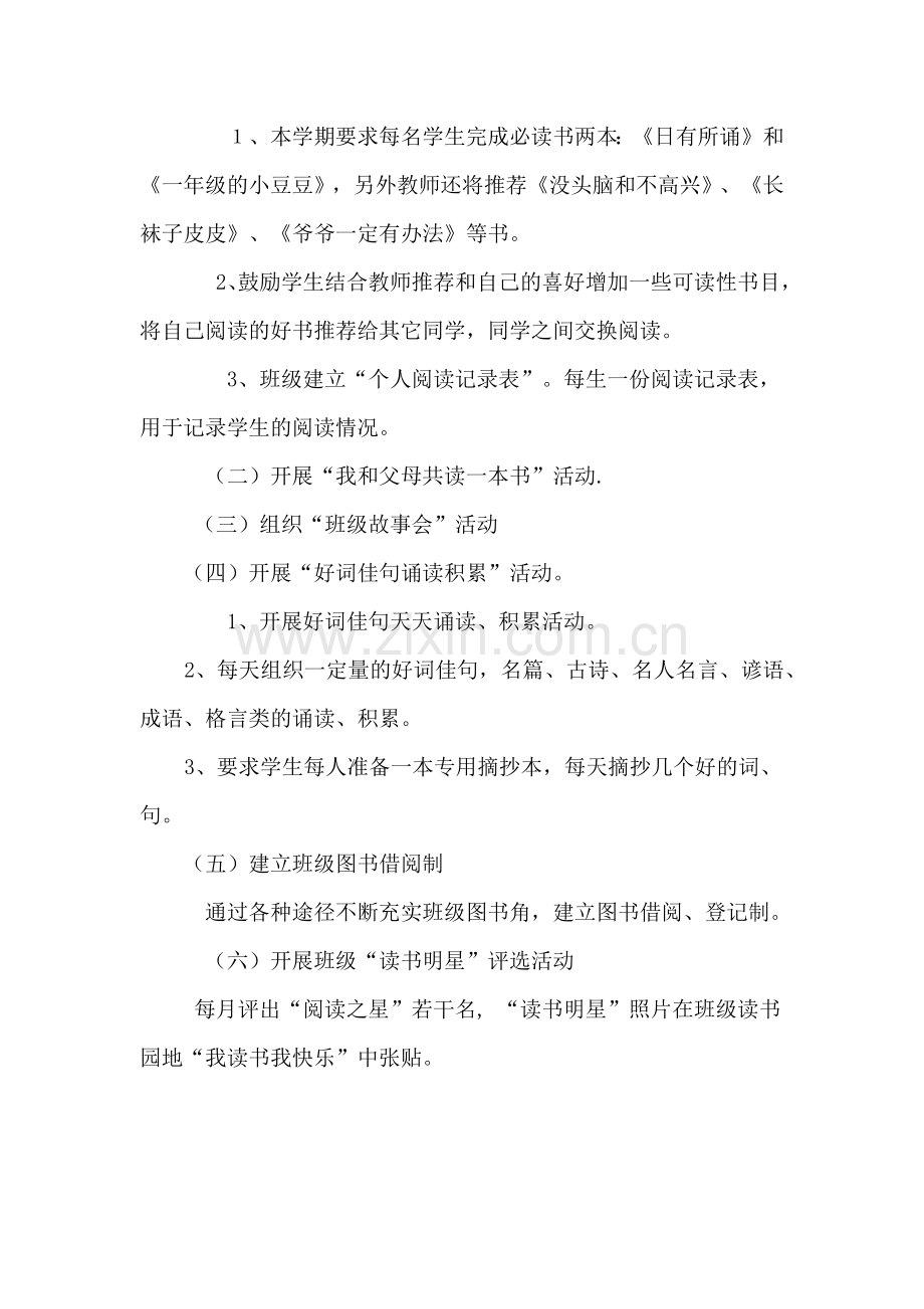 班级读书计划.docx_第2页