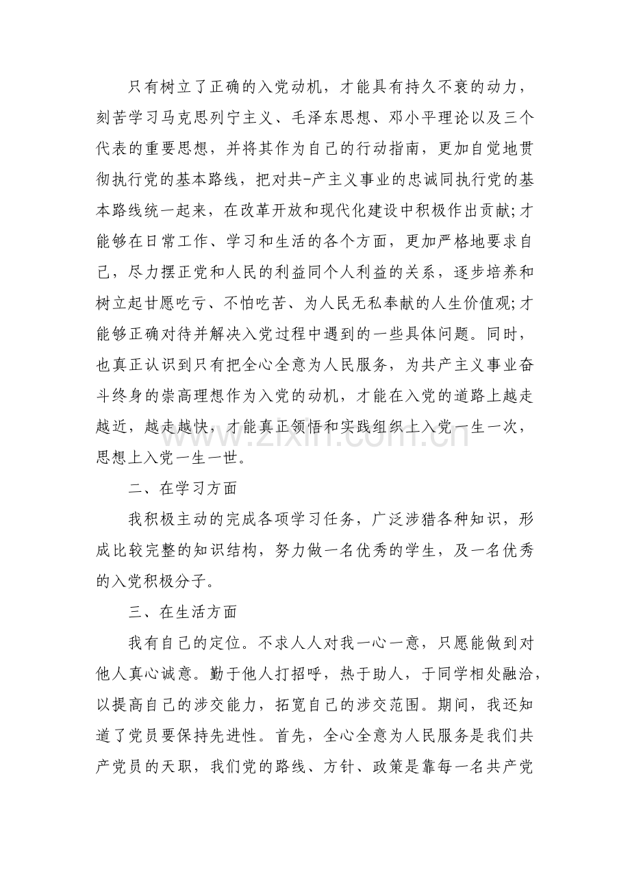 优秀思想汇报范文范文汇总三篇.pdf_第2页