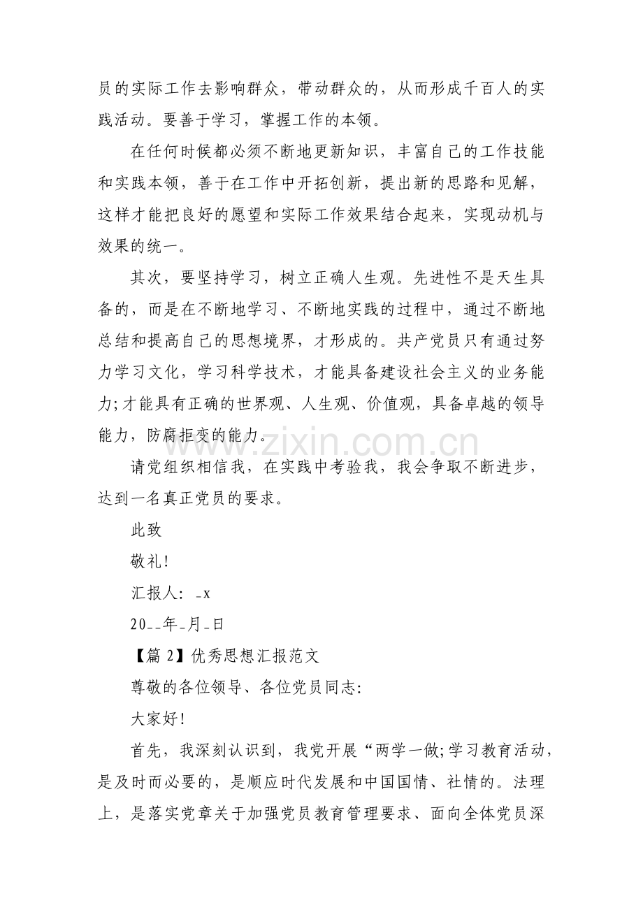 优秀思想汇报范文范文汇总三篇.pdf_第3页