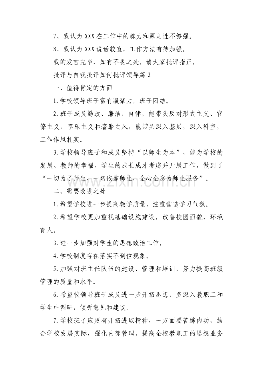 批评与自我批评如何批评领导范文(5篇).pdf_第2页