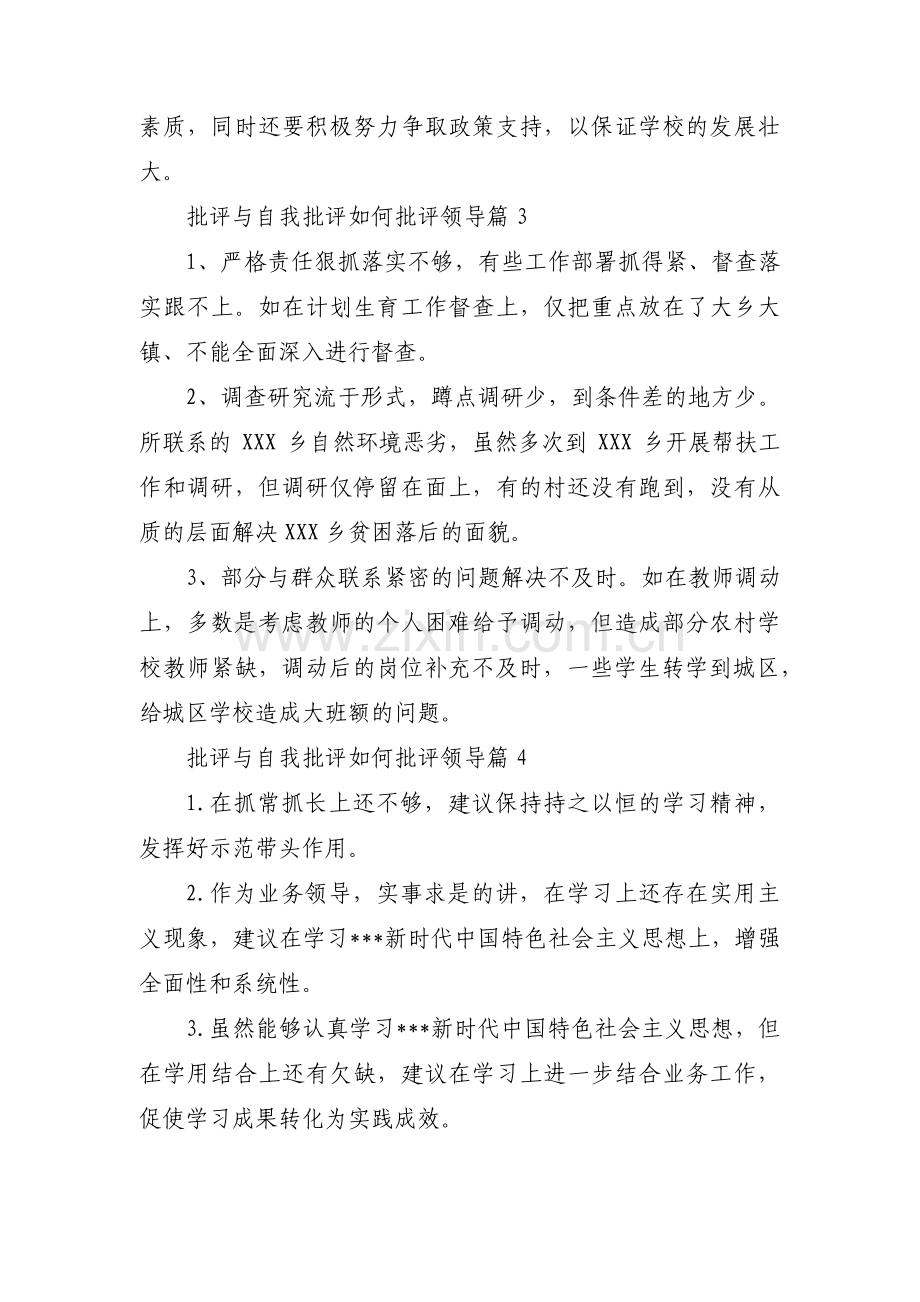 批评与自我批评如何批评领导范文(5篇).pdf_第3页