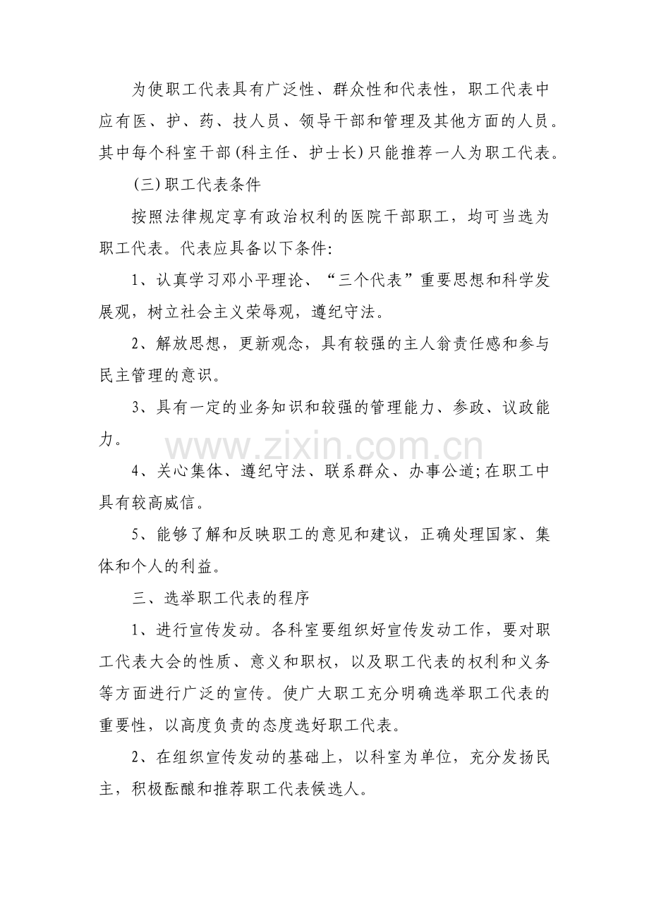 关于职工代表大会代表的选举办法【十二篇】.pdf_第2页