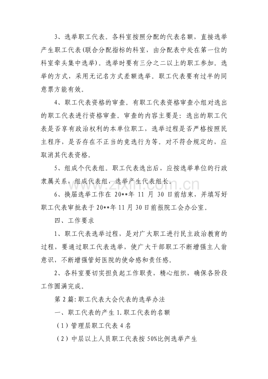 关于职工代表大会代表的选举办法【十二篇】.pdf_第3页